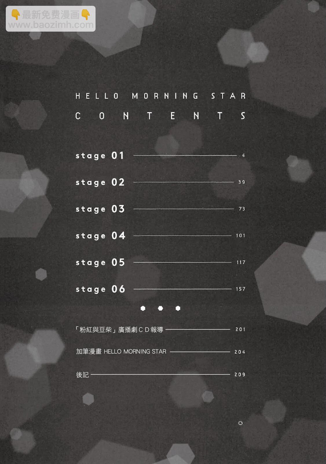 粉紅與豆柴系列 - HELLO MORING STAR 01(1/5) - 4
