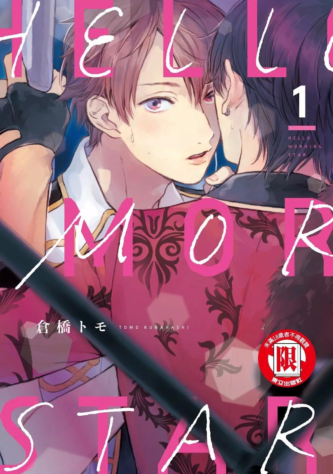 粉紅與豆柴系列 - HELLO MORING STAR 02(1/5) - 1