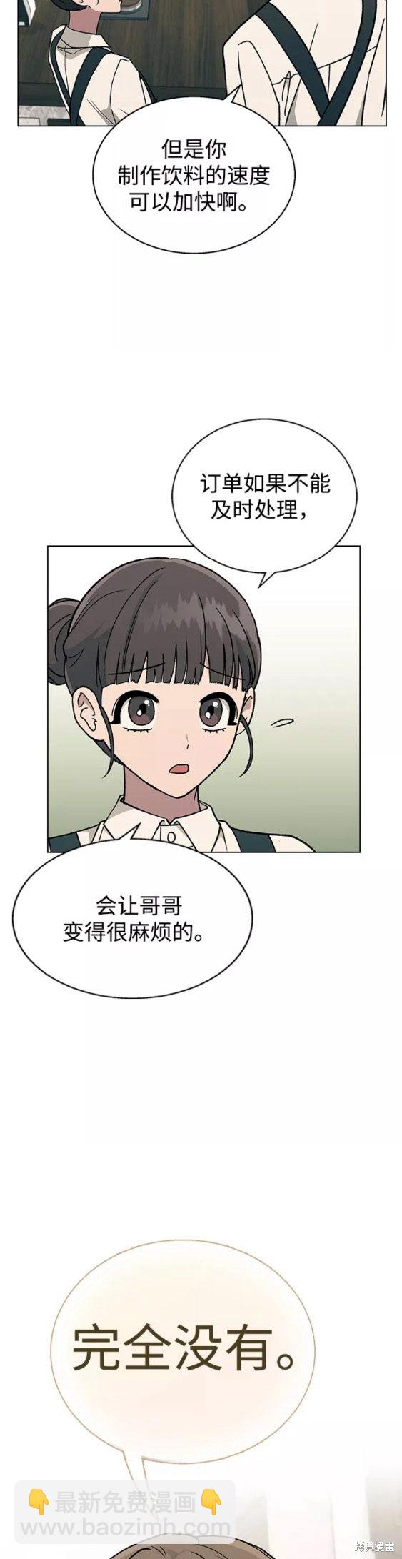 分開即死 - 第19話(1/2) - 5