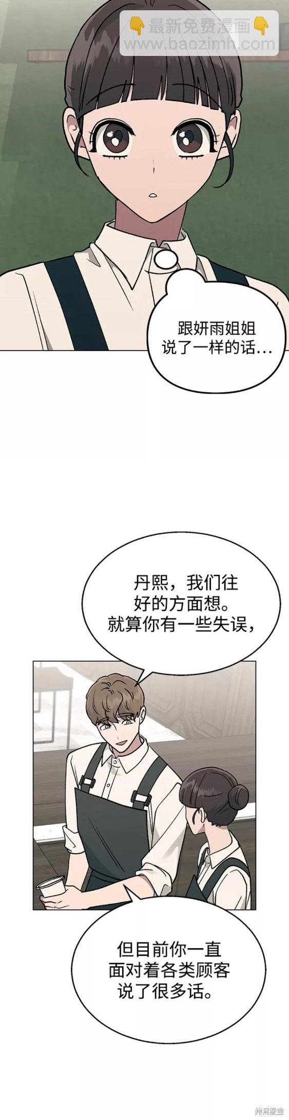 分開即死 - 第19話(1/2) - 7