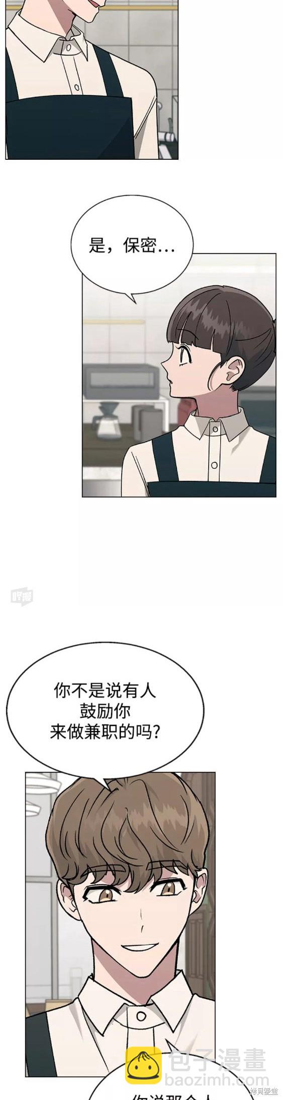 分開即死 - 第19話(1/2) - 4