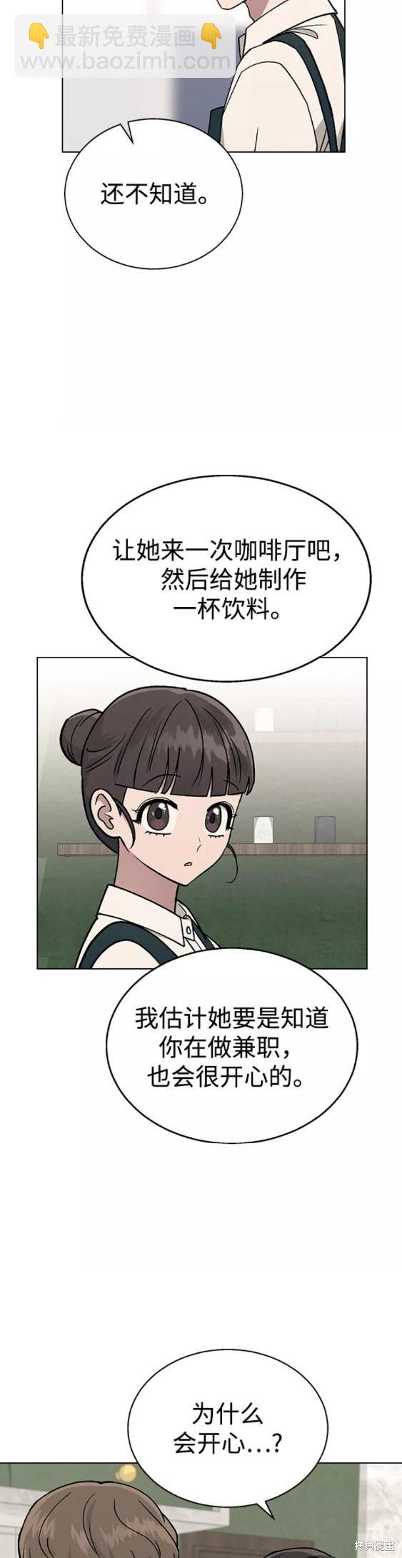 分開即死 - 第19話(1/2) - 6