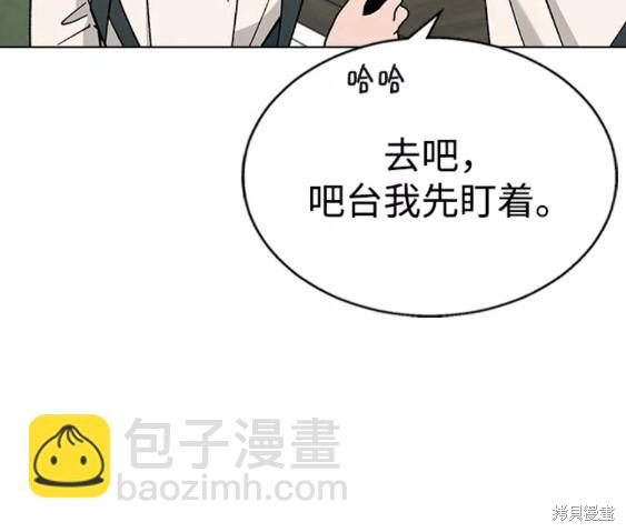 分開即死 - 第19話(1/2) - 7