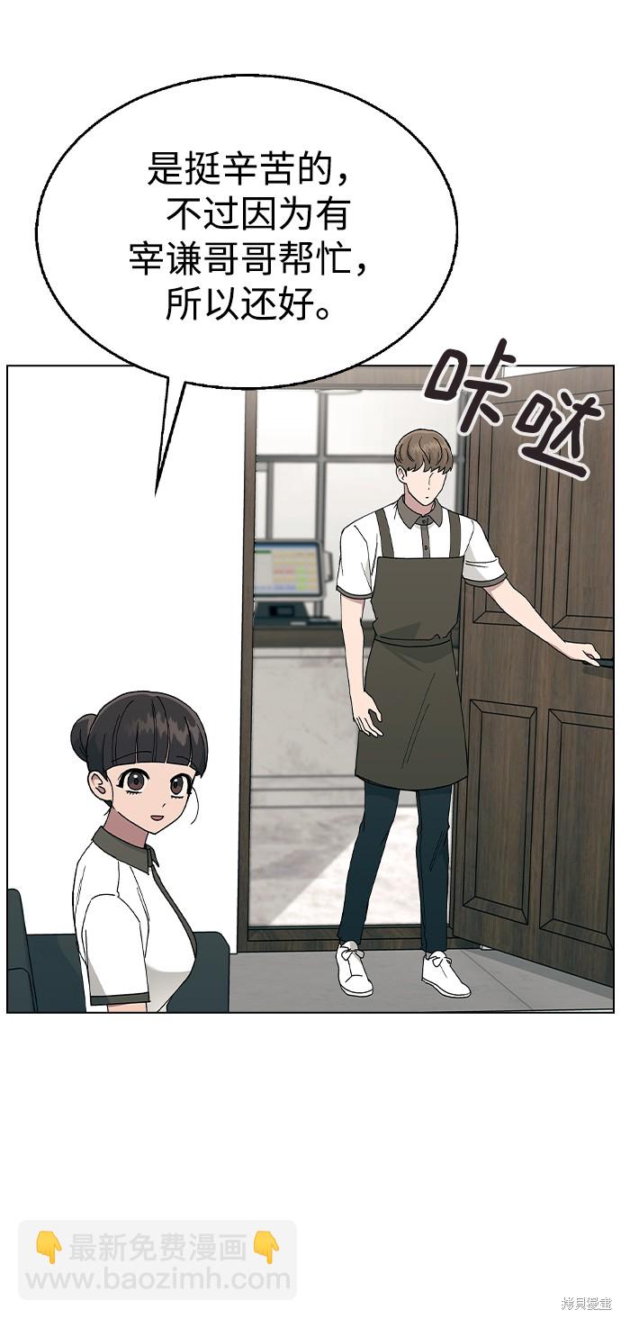 分開即死 - 第43話(1/2) - 3