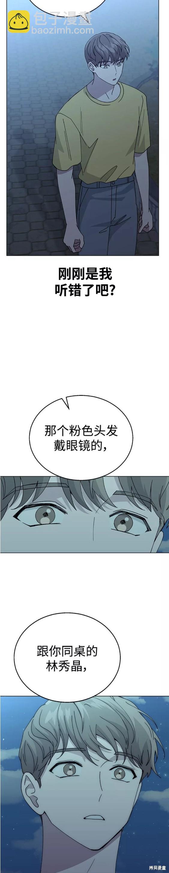 分开即死 - 第63话 - 5