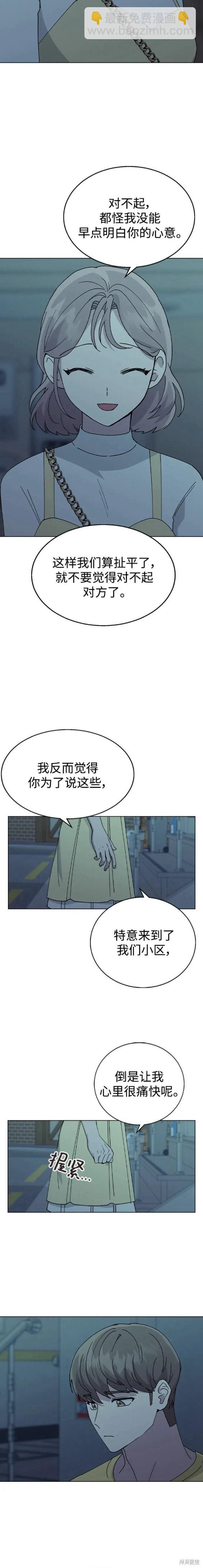 分开即死 - 第67话 - 2