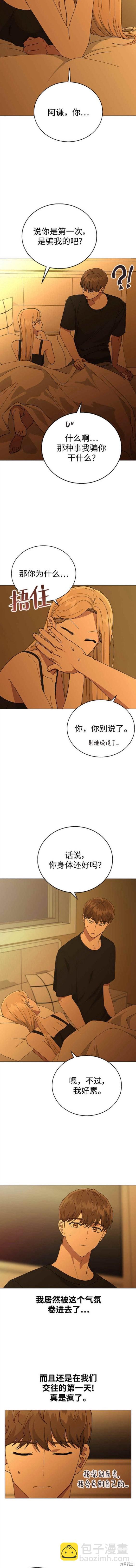 分开即死 - 第73话 - 3