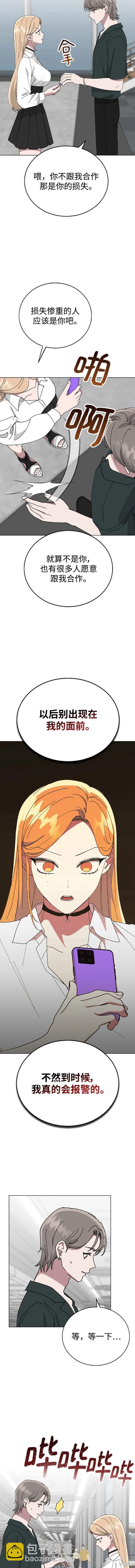 分開即死 - 第77話 - 5