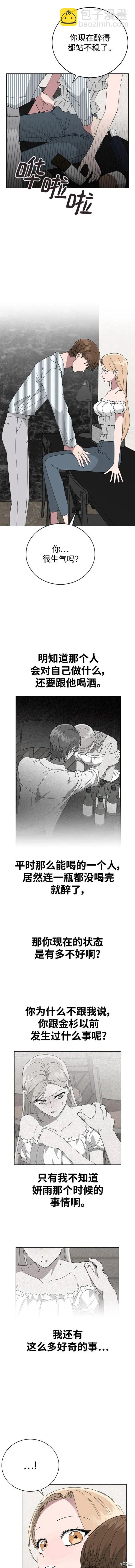 分開即死 - 第77話 - 5