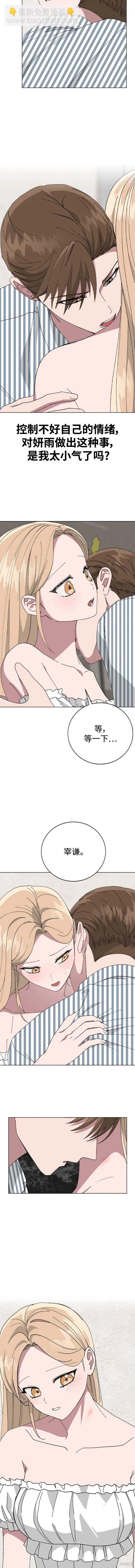 分开即死 - 第77话 - 6