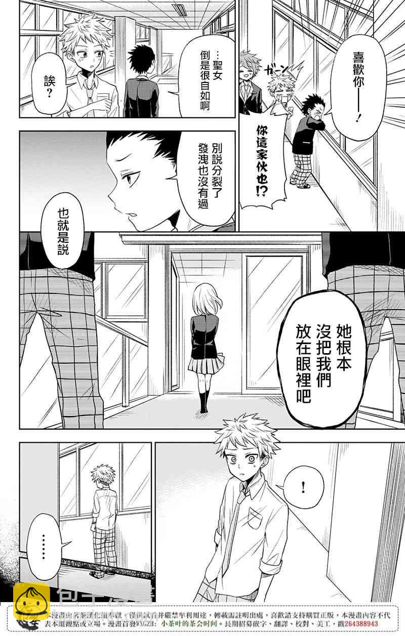 分裂戀人 - 1話 - 6