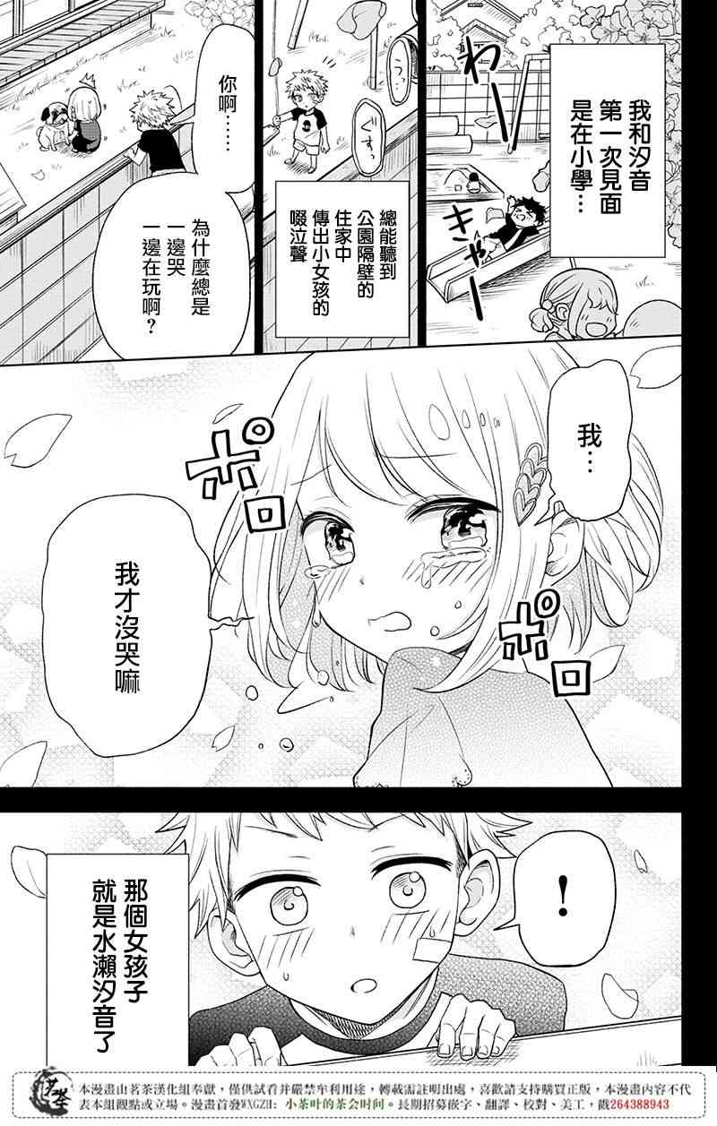 分裂戀人 - 1話 - 1