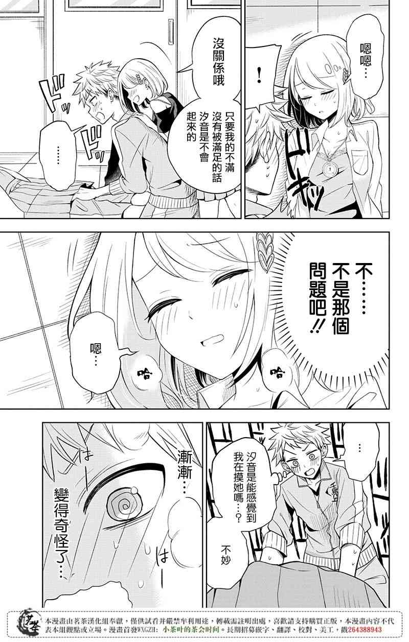 分裂戀人 - 1話 - 1