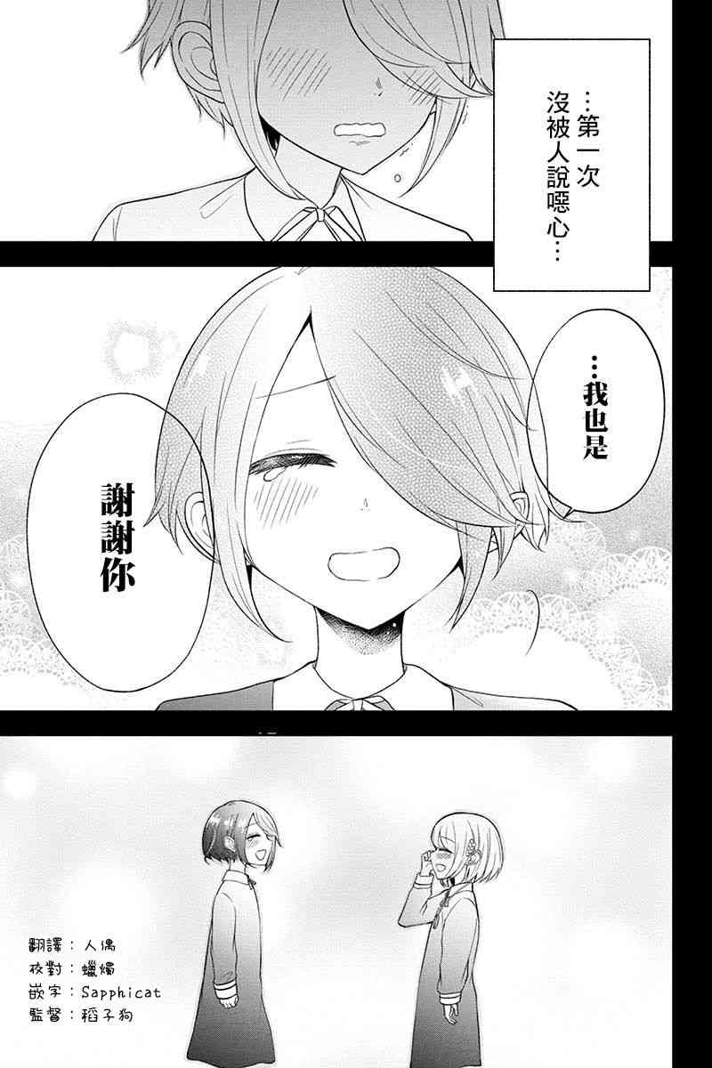 分裂戀人 - 13話 - 2