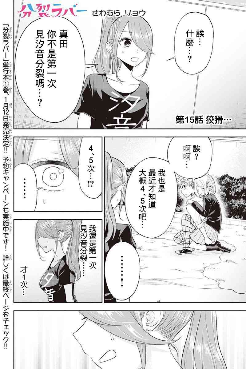 分裂戀人 - 15話 - 1