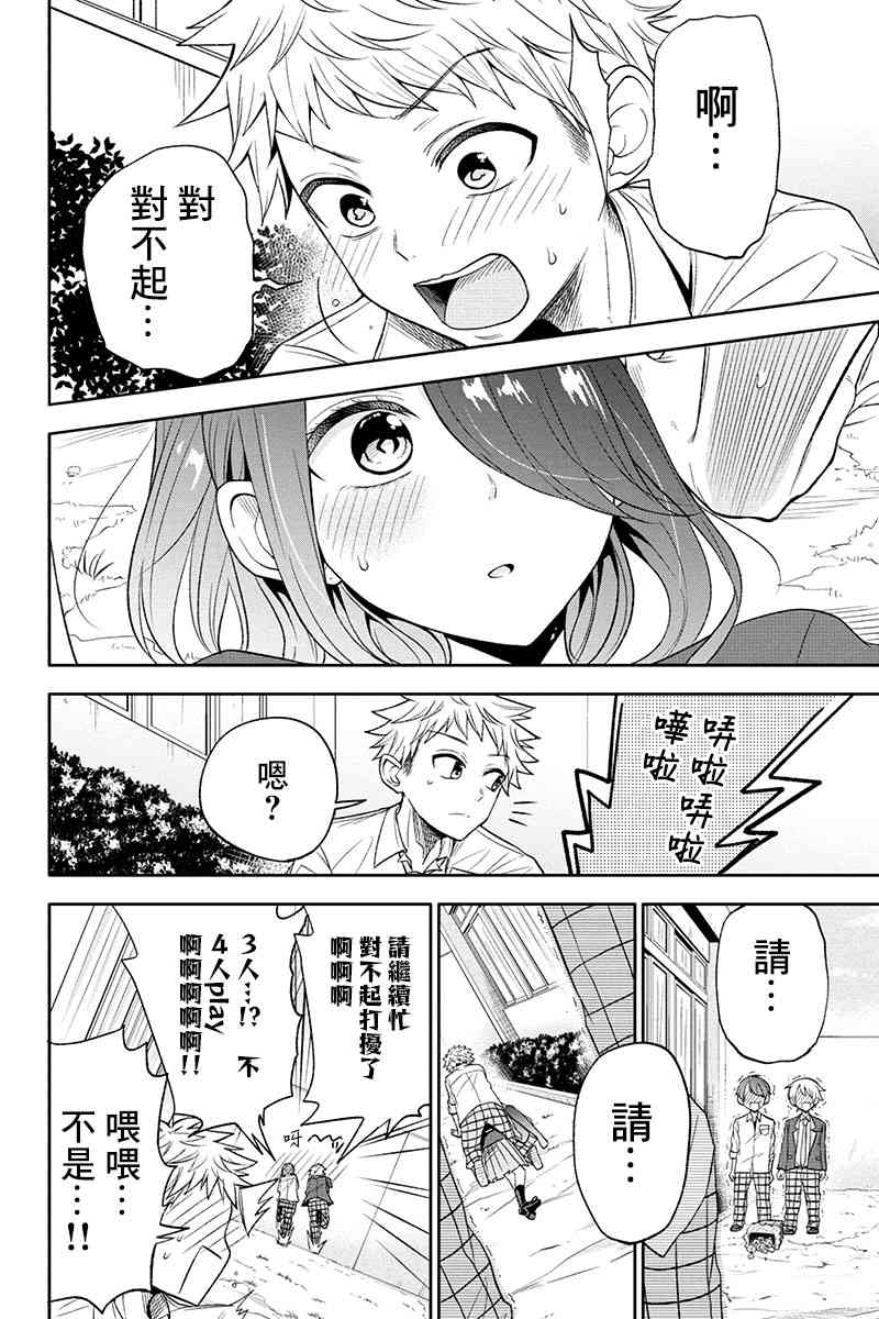 分裂戀人 - 15話 - 2