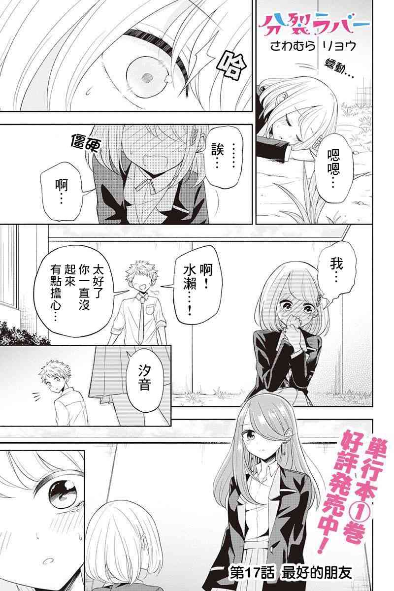 分裂戀人 - 17話 - 1