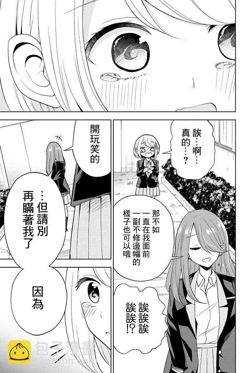 分裂戀人 - 17話 - 1