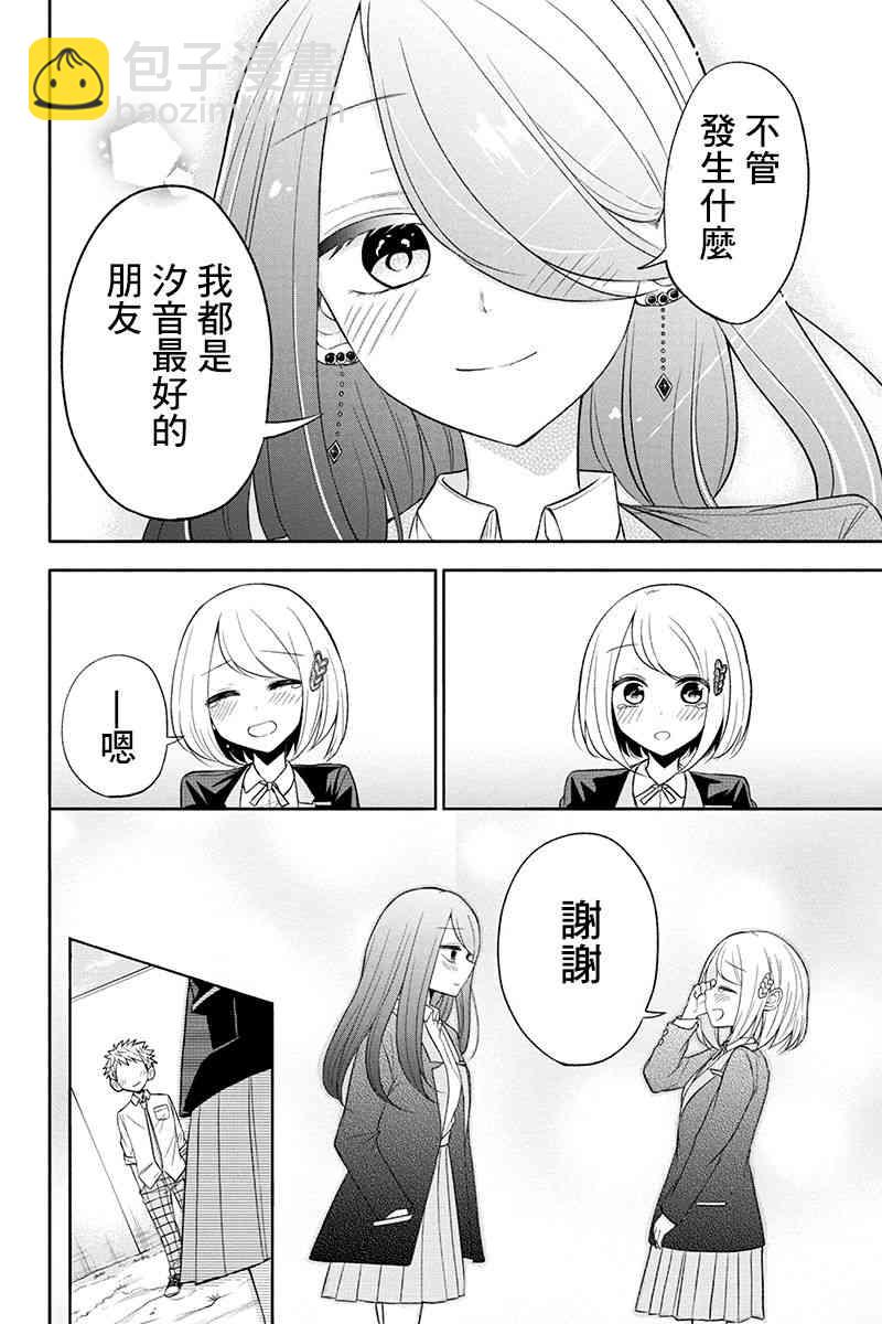 分裂戀人 - 17話 - 2