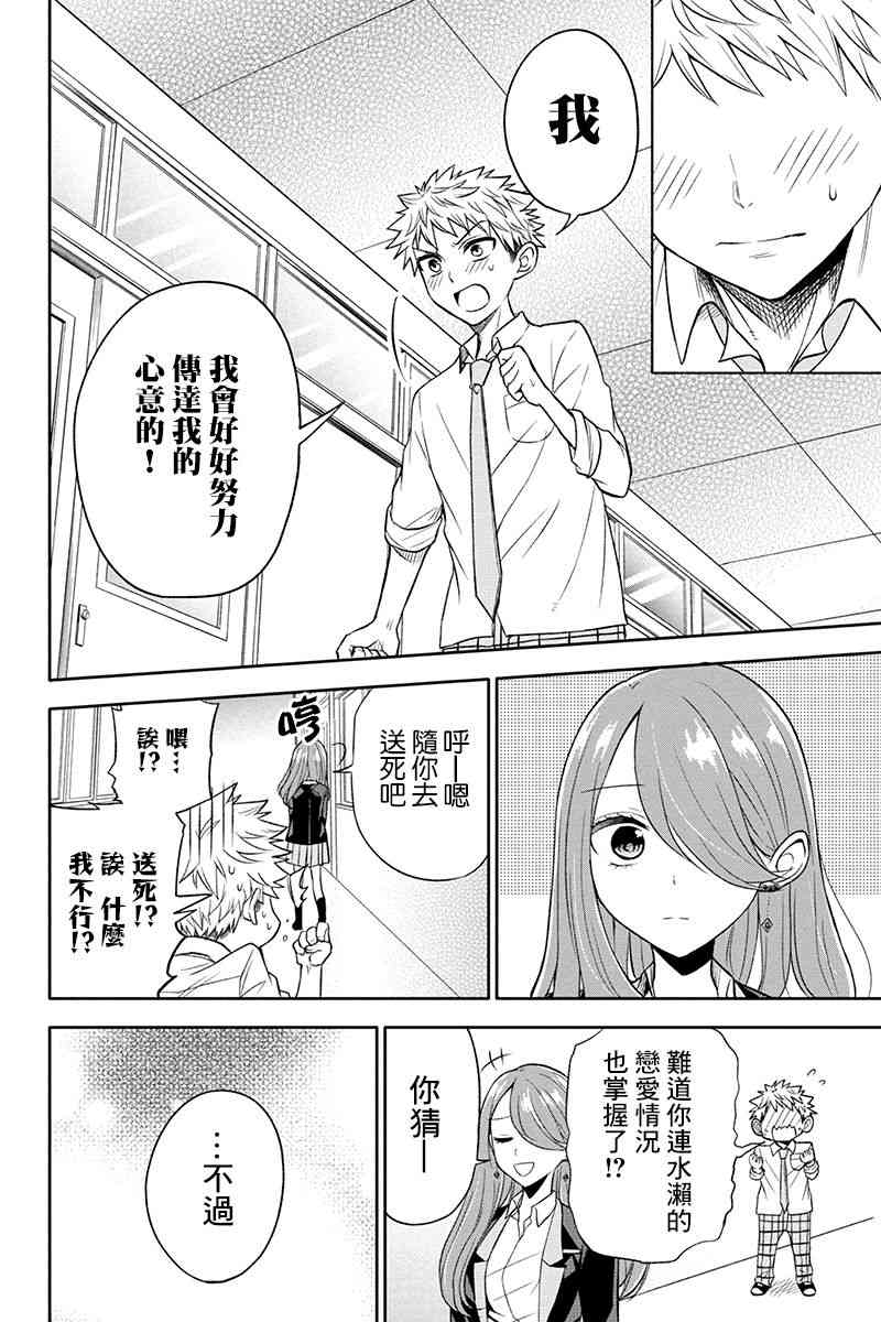 分裂戀人 - 17話 - 2