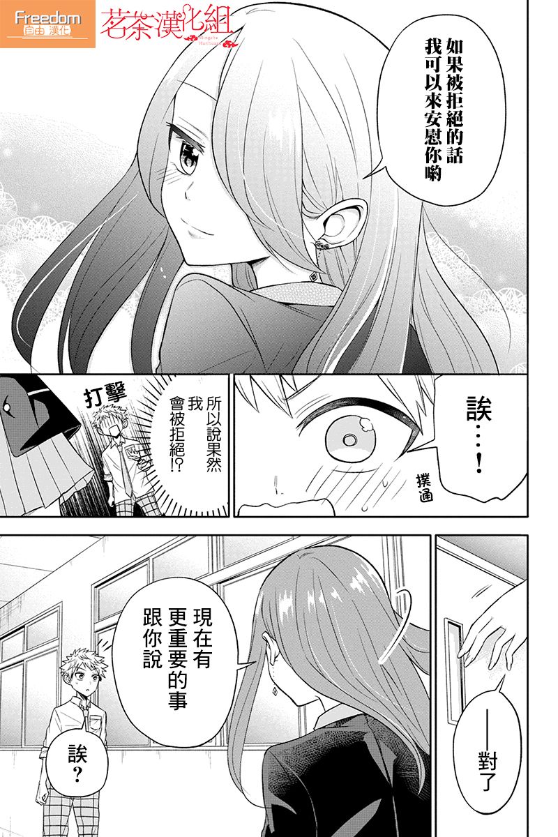 分裂戀人 - 17話 - 1