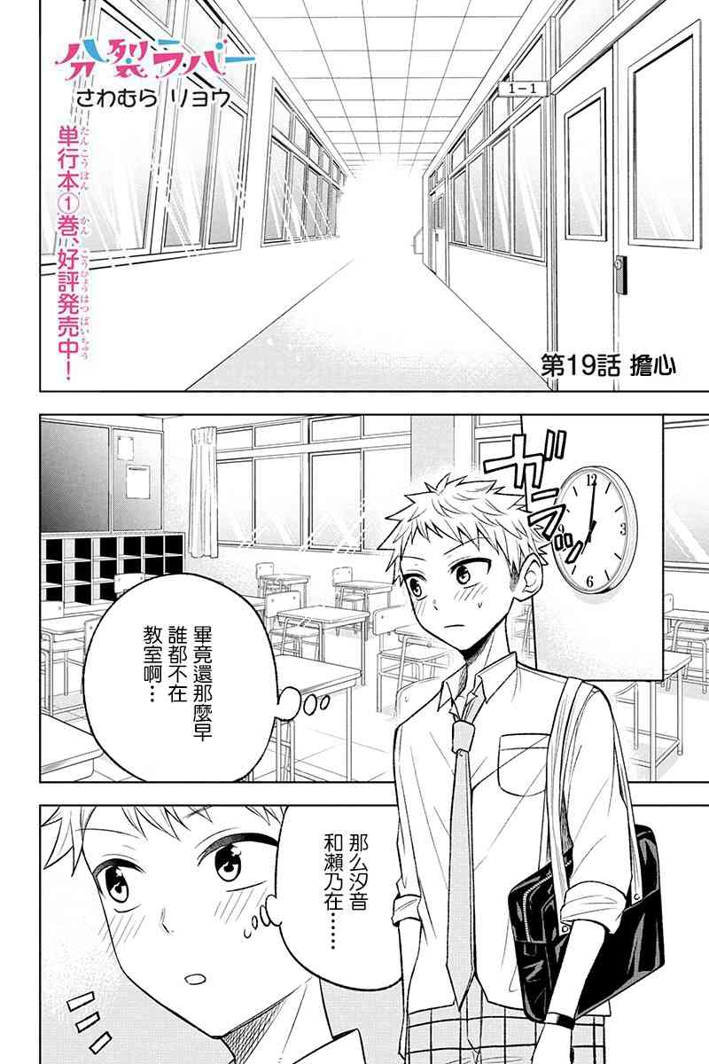 分裂戀人 - 19話 - 1