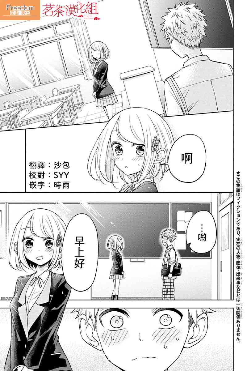 分裂戀人 - 19話 - 2