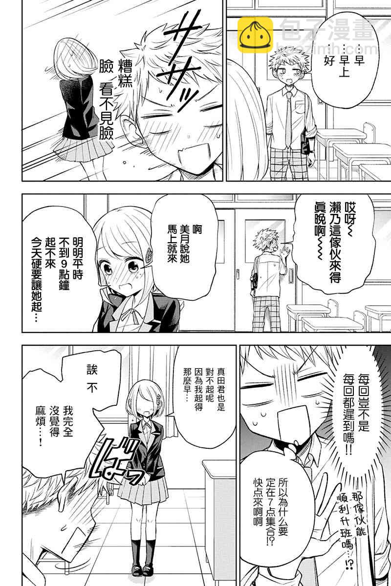 分裂戀人 - 19話 - 3