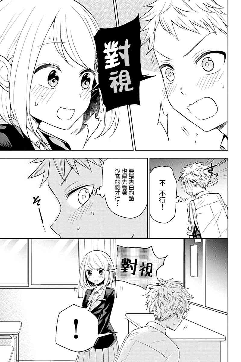 分裂戀人 - 19話 - 1