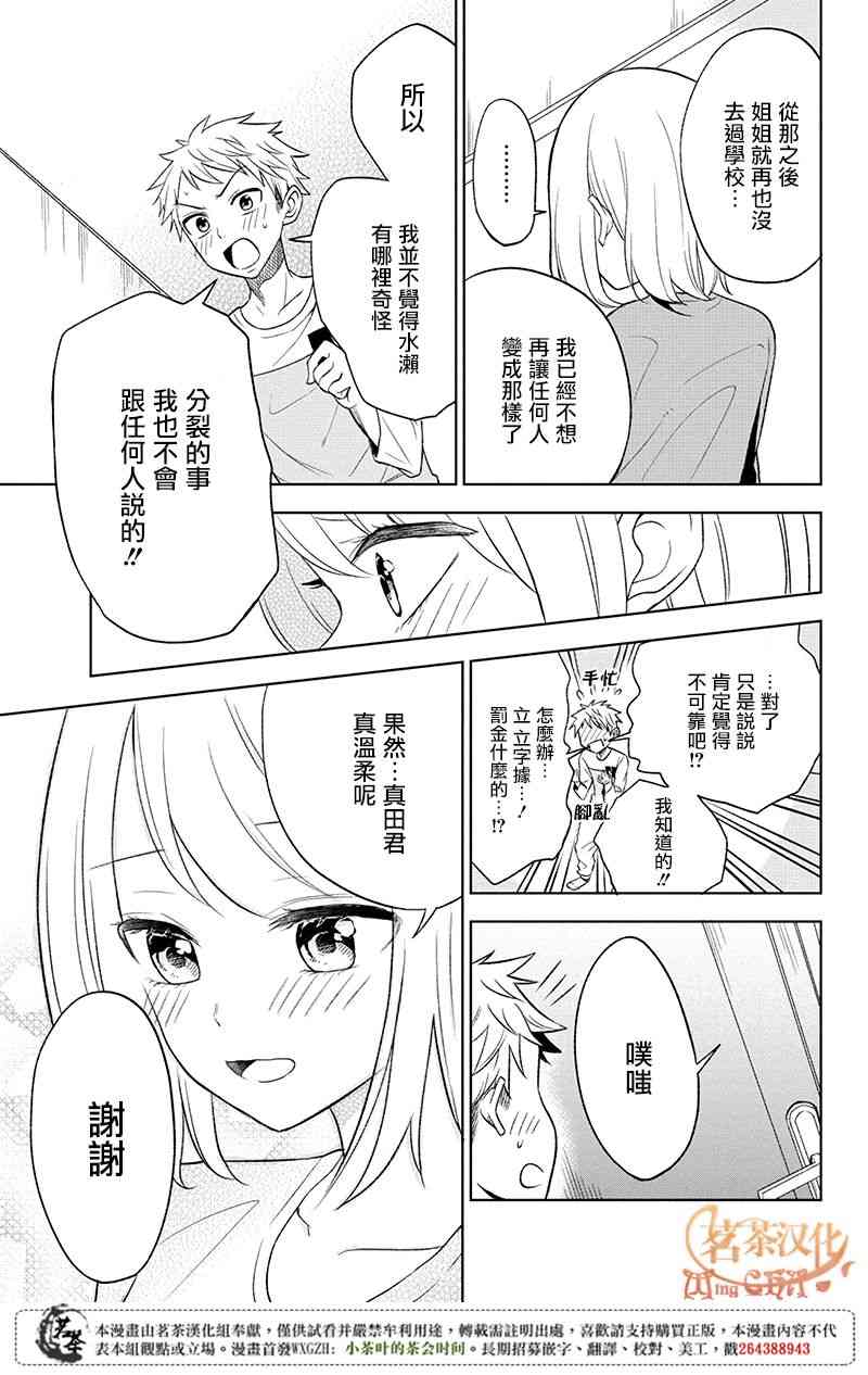 分裂戀人 - 3話 - 3