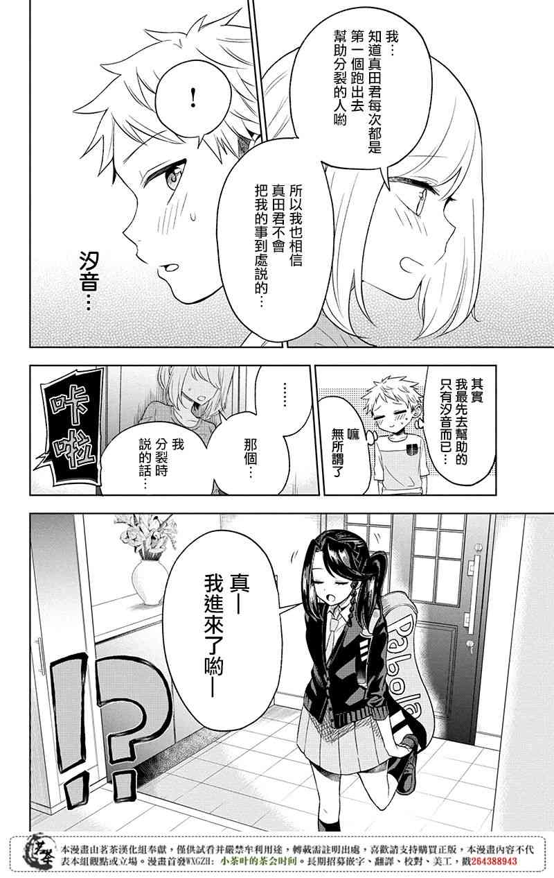 分裂戀人 - 3話 - 4