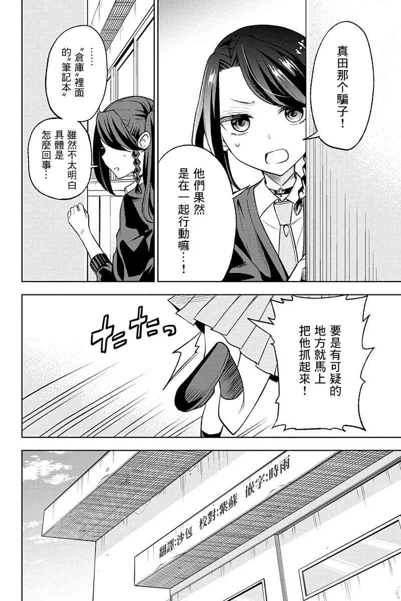 分裂戀人 - 21話 - 2