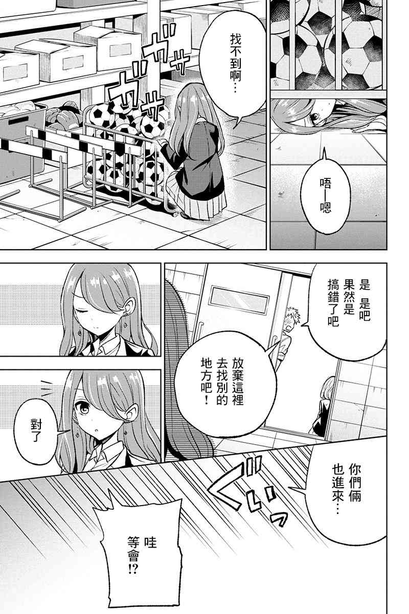 分裂戀人 - 21話 - 3