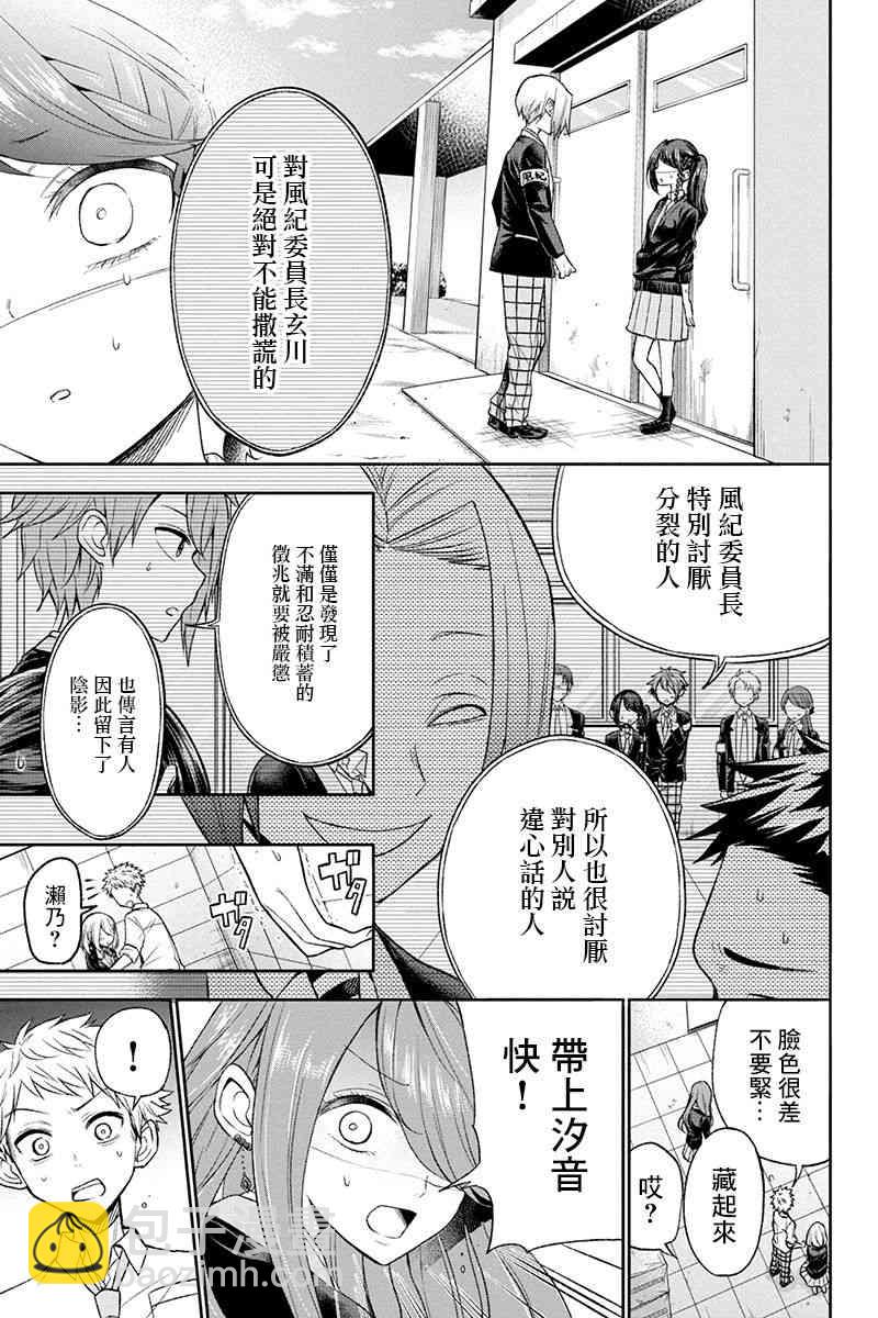 分裂戀人 - 23話 - 1