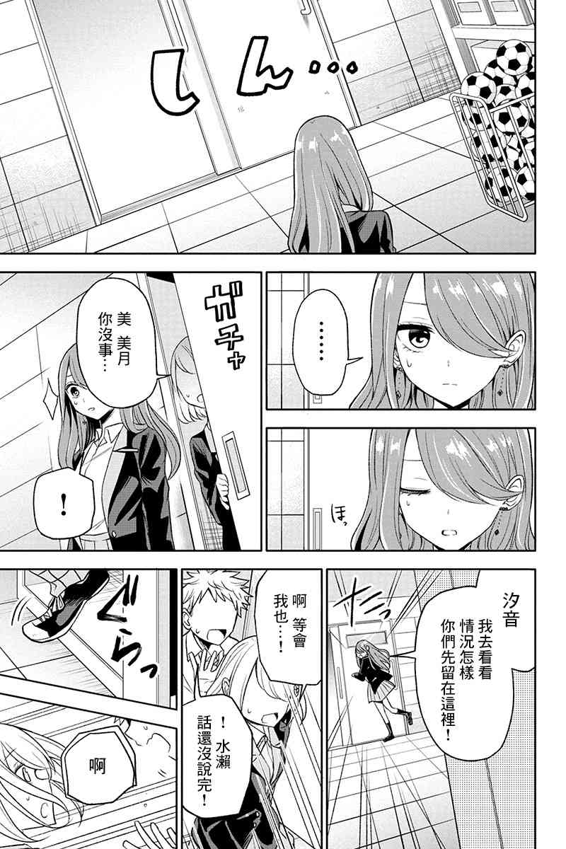 分裂戀人 - 25話 - 2