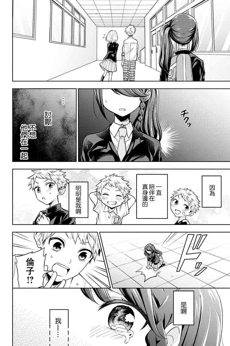 分裂戀人 - 27話 - 1