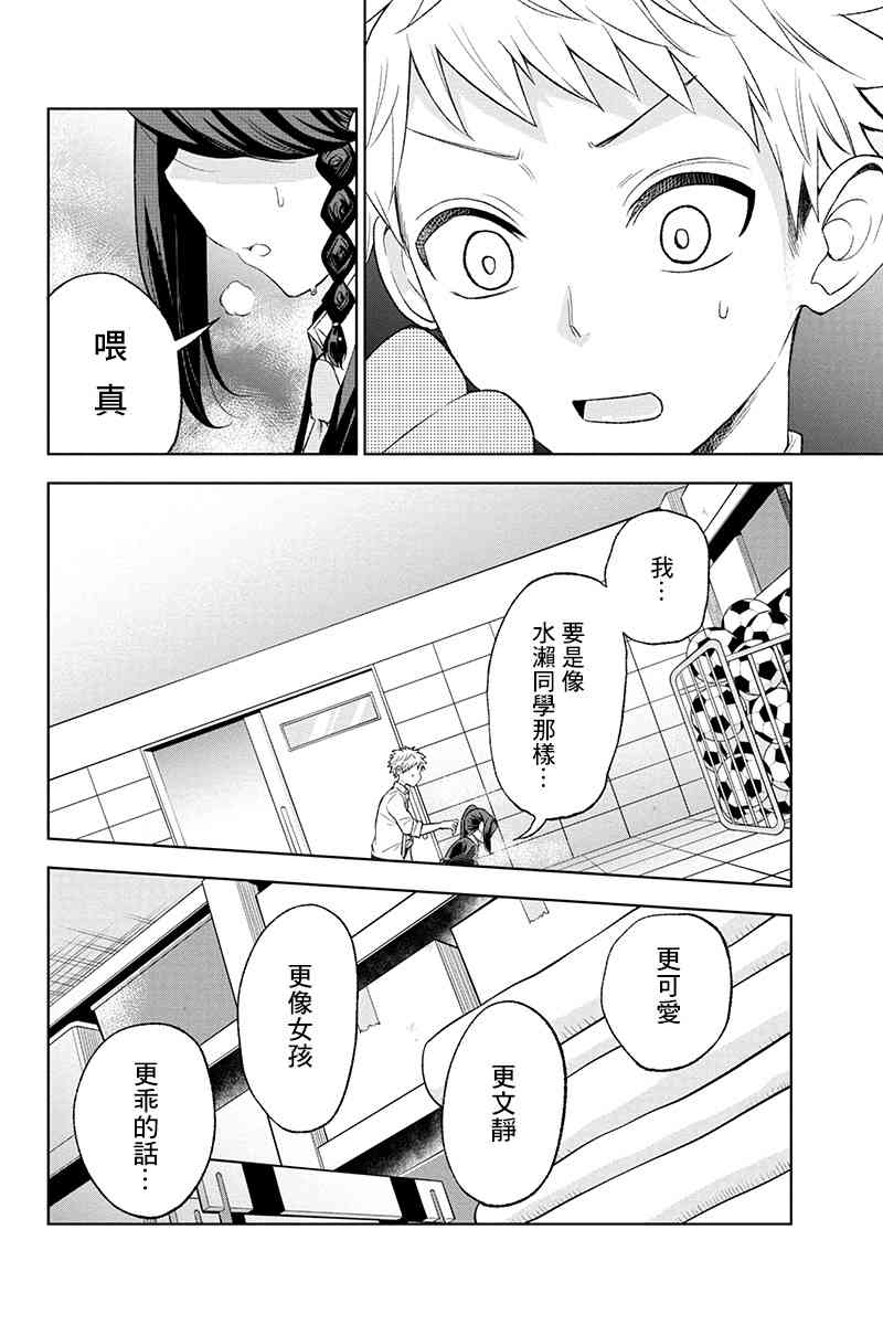 分裂戀人 - 27話 - 2