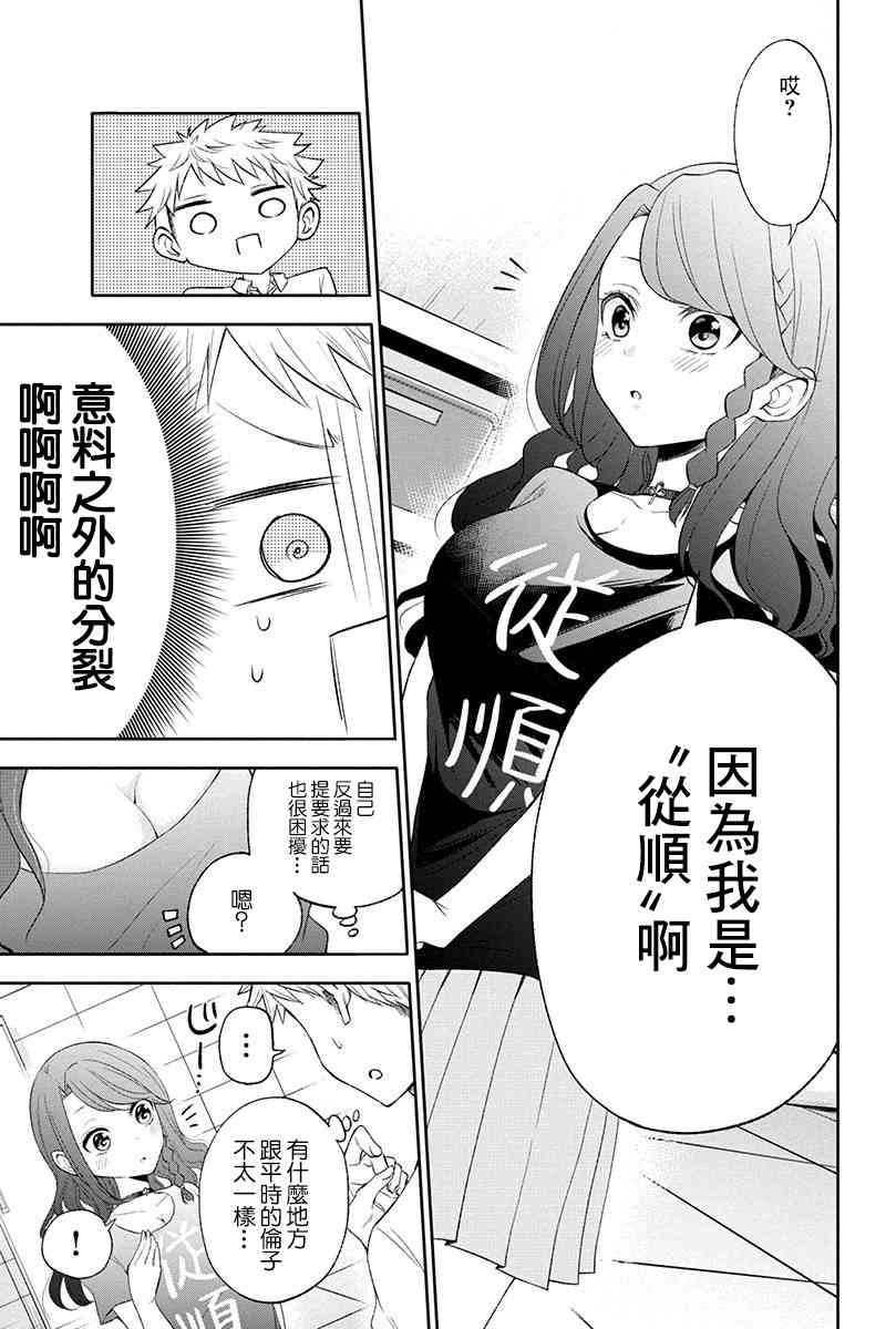 分裂戀人 - 29話 - 2