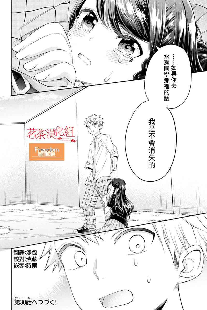 分裂戀人 - 29話 - 3