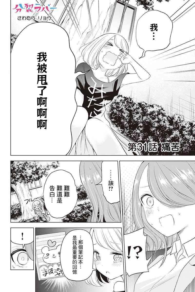 分裂戀人 - 31話 - 1