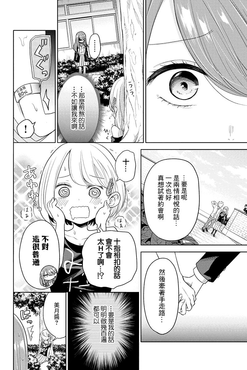 分裂戀人 - 31話 - 2