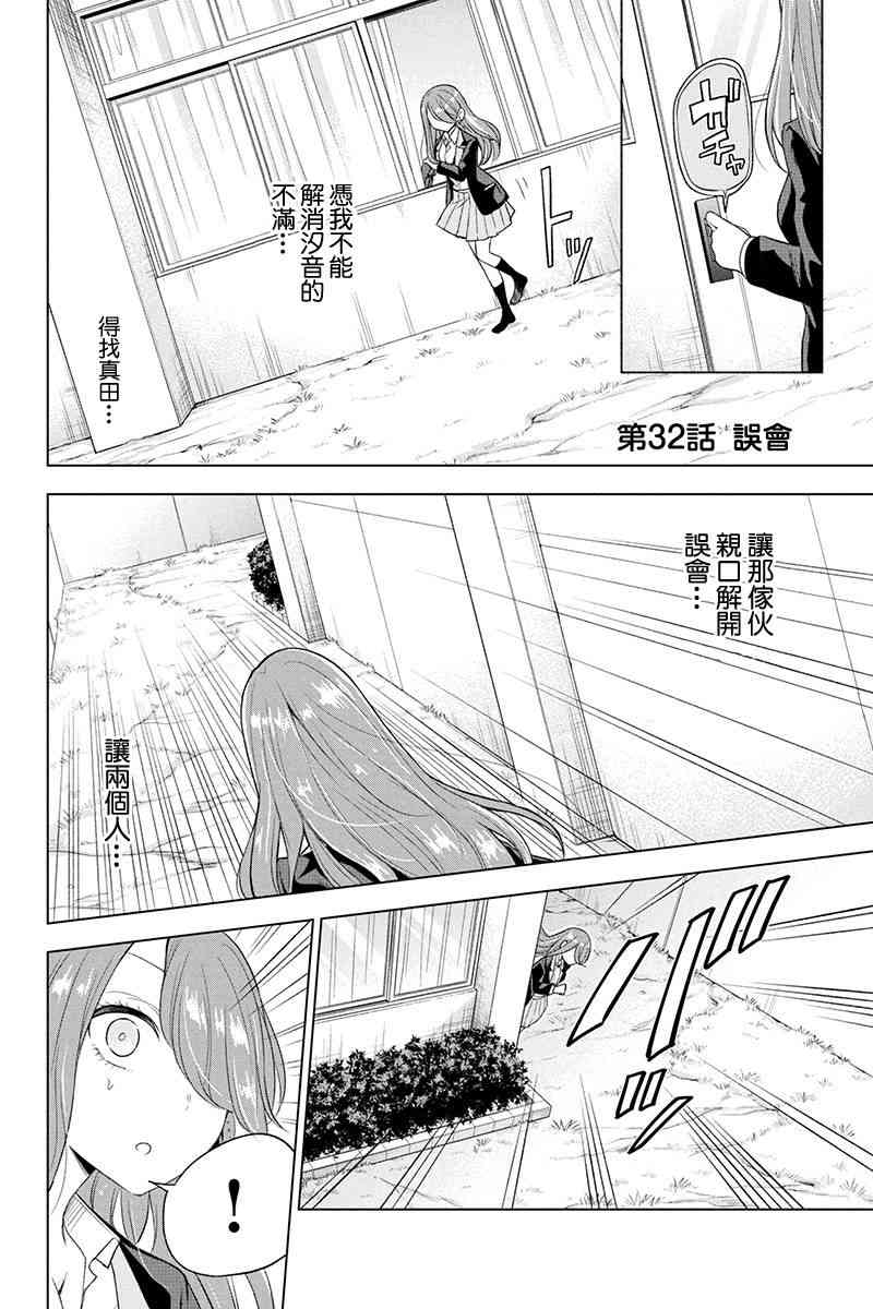 分裂戀人 - 32話 - 2