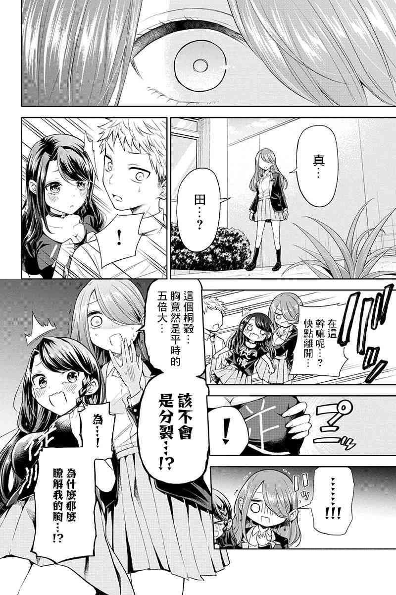 分裂戀人 - 32話 - 1