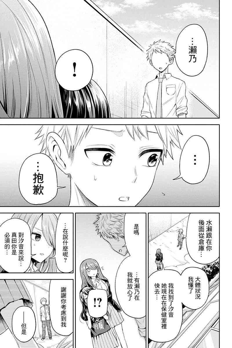 分裂戀人 - 32話 - 2