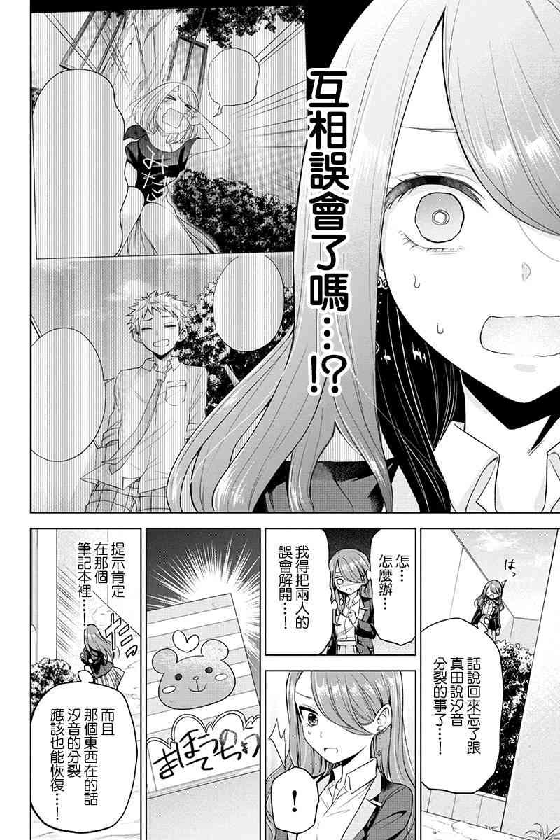 分裂戀人 - 32話 - 2