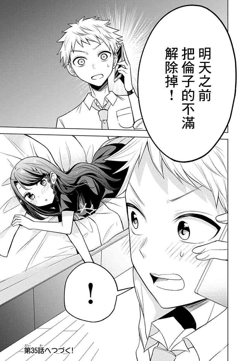 分裂戀人 - 34話 - 2