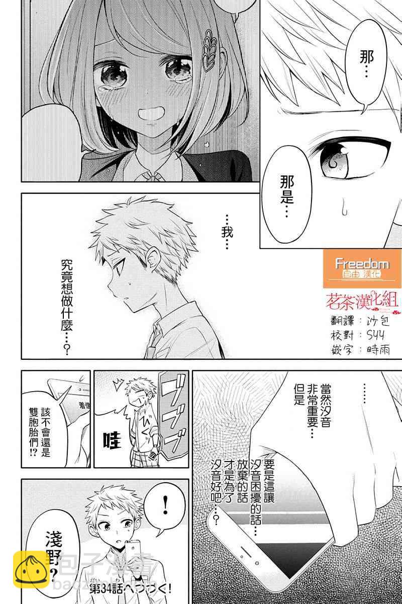 分裂戀人 - 34話 - 2