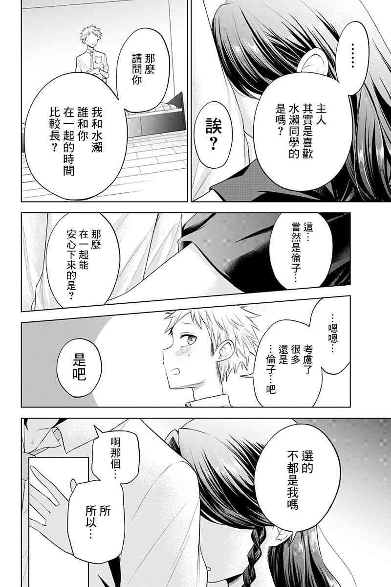 分裂戀人 - 36話 - 1