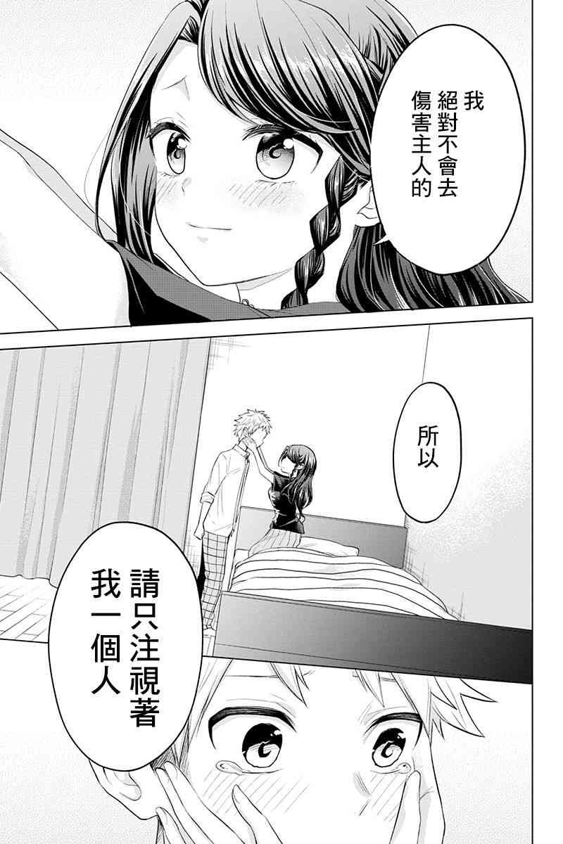 分裂戀人 - 36話 - 2