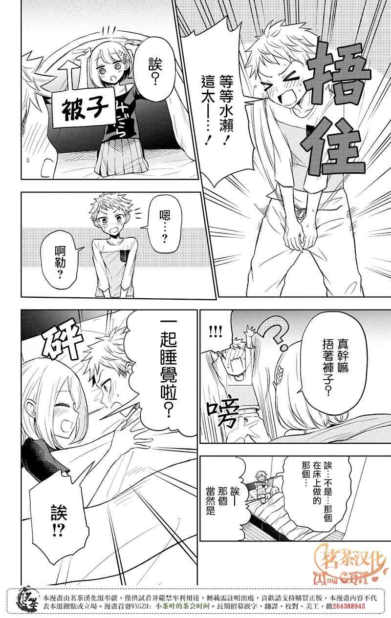 分裂戀人 - 5話 - 2